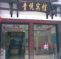 Yangshuo International Backpackers Inn
