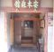 Yasumoto Ryokan